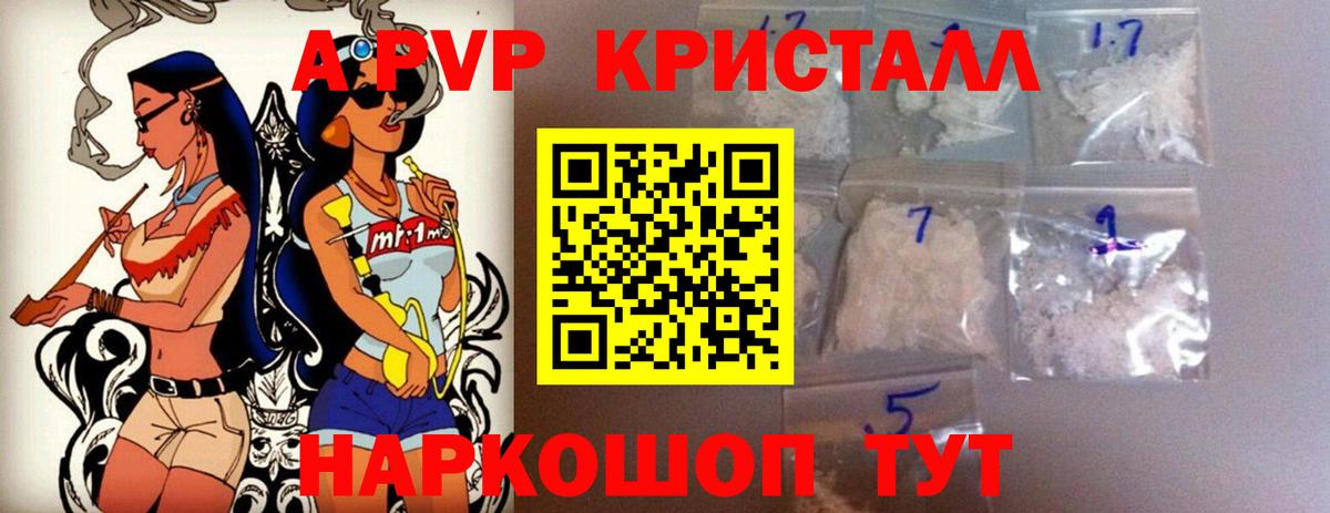 Alfa_PVP Crystall Набережные Челны