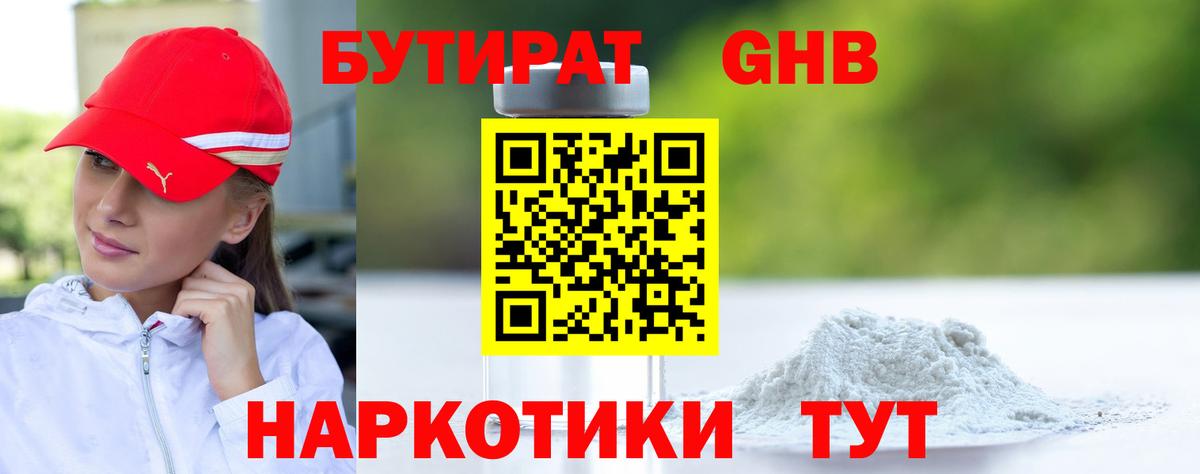 БУТИРАТ BDO 33% Набережные Челны