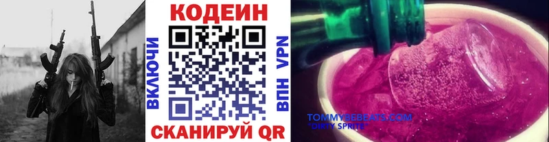 Кодеин Purple Drank Набережные Челны