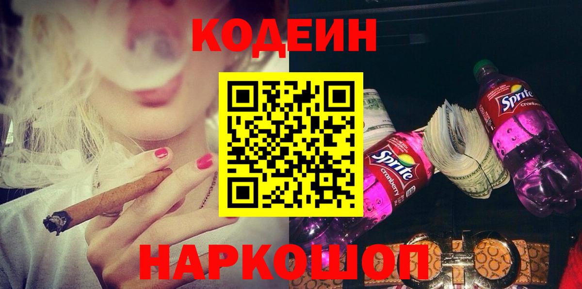 Кодеин напиток Lean (лин)  Вход с VPN  Набережные Челны 