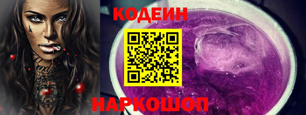 Кодеиновый сироп Lean Purple Drank Набережные Челны