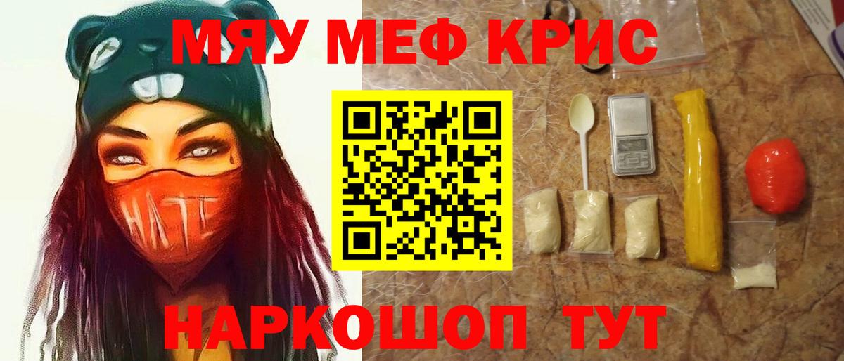 МЕФ кристаллы Набережные Челны